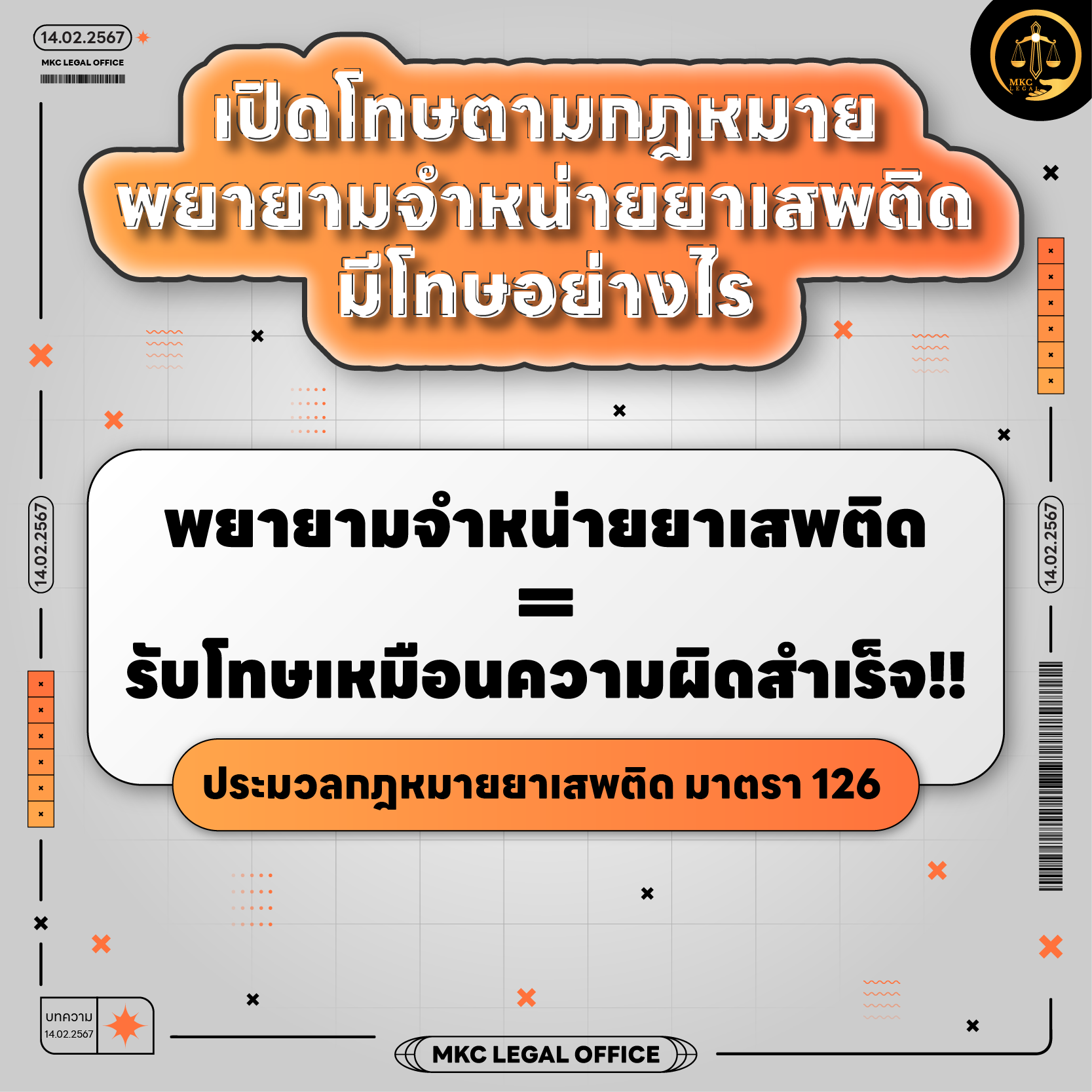 Info - พยายามจำหน่ายยาเสพติด มีโทษเพียงใด