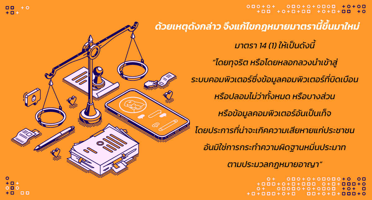 แก้ไขกฎหมายมาตรา 14